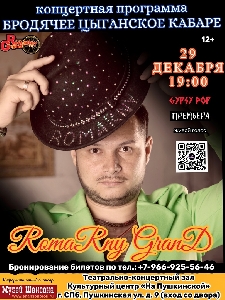 :          RomaRny Grand  - 