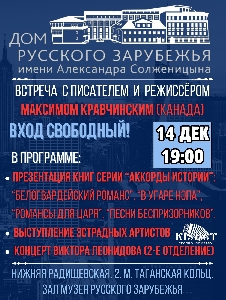 Афиша: Встреча с писателем и режиссёром Максимом Кравчинским