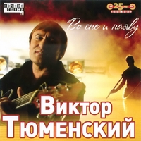 Cover: Во сне и наяву - 2010 г.