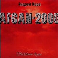 Cover: AFGAN-2000.   - 2000 .