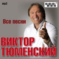Cover: Все песни - 2011 год
