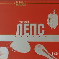 Cover: Лучшее Григорий Лепс 2CD