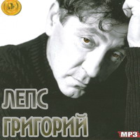 Cover: МР-3 Григорий Лепс