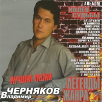 Cover: Колея судьбы. Лучшие песни