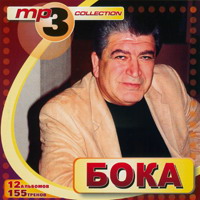 Cover: Бока - 2006