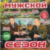 Обложка: Мужской сезон - 2011 г.