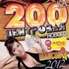 Обложка: Центровая 200-ка нового шансона - 2011 г.